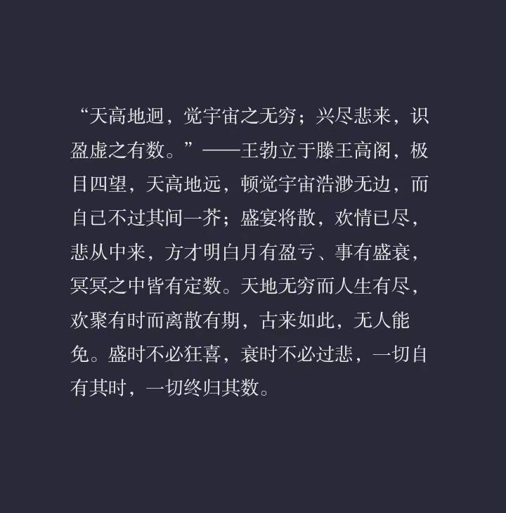 王勃滕王阁序历史人物古人哲思