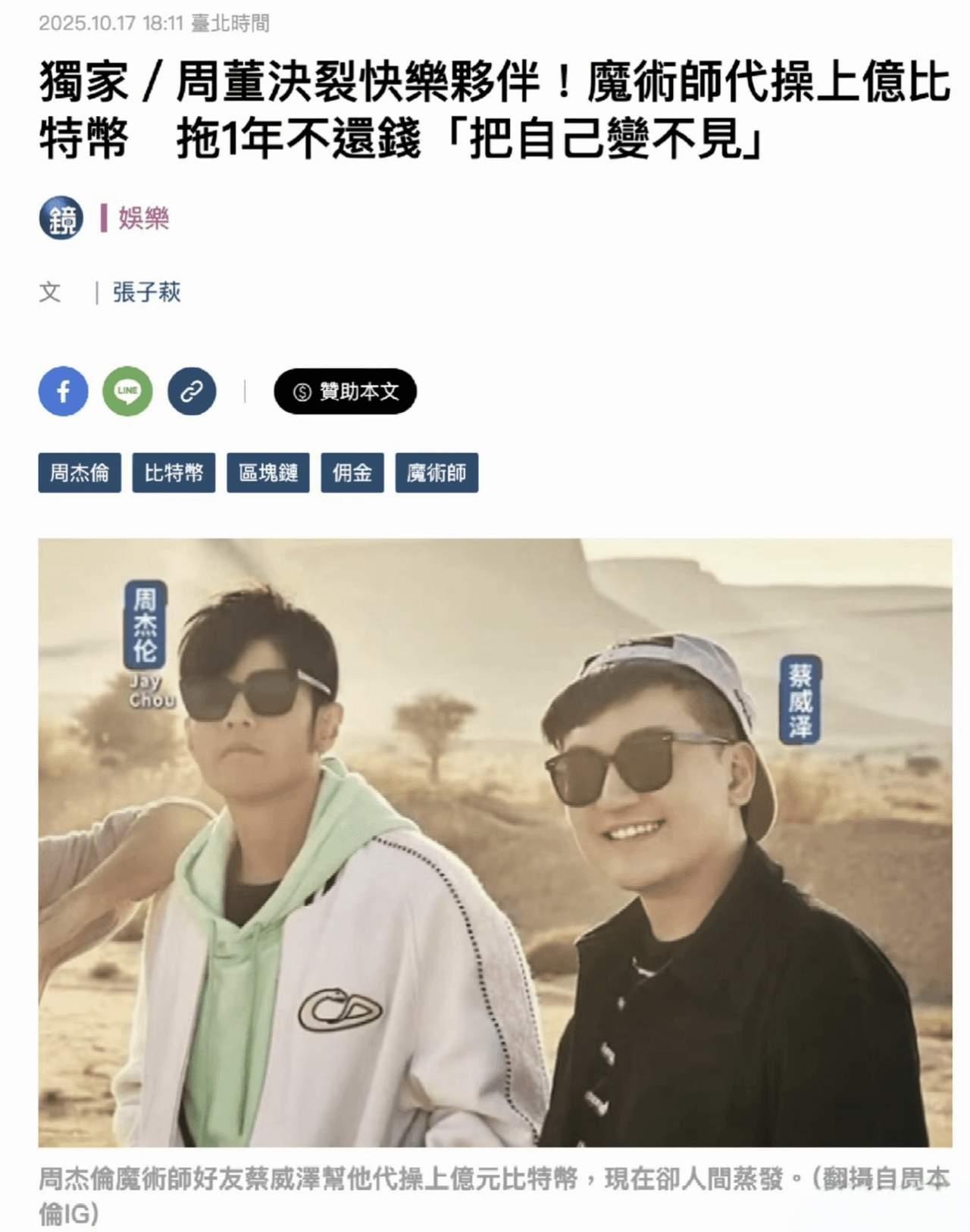 连周杰伦这种躺着数钱都不带喘气的顶流，都栽在比特币这玩意儿上——还是把币交给朋友