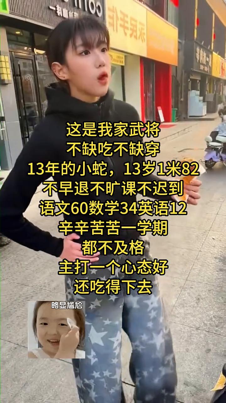 这是我家武将，不缺吃不缺穿。13年的小蛇，13岁1米82，不早退、不旷课、不迟到