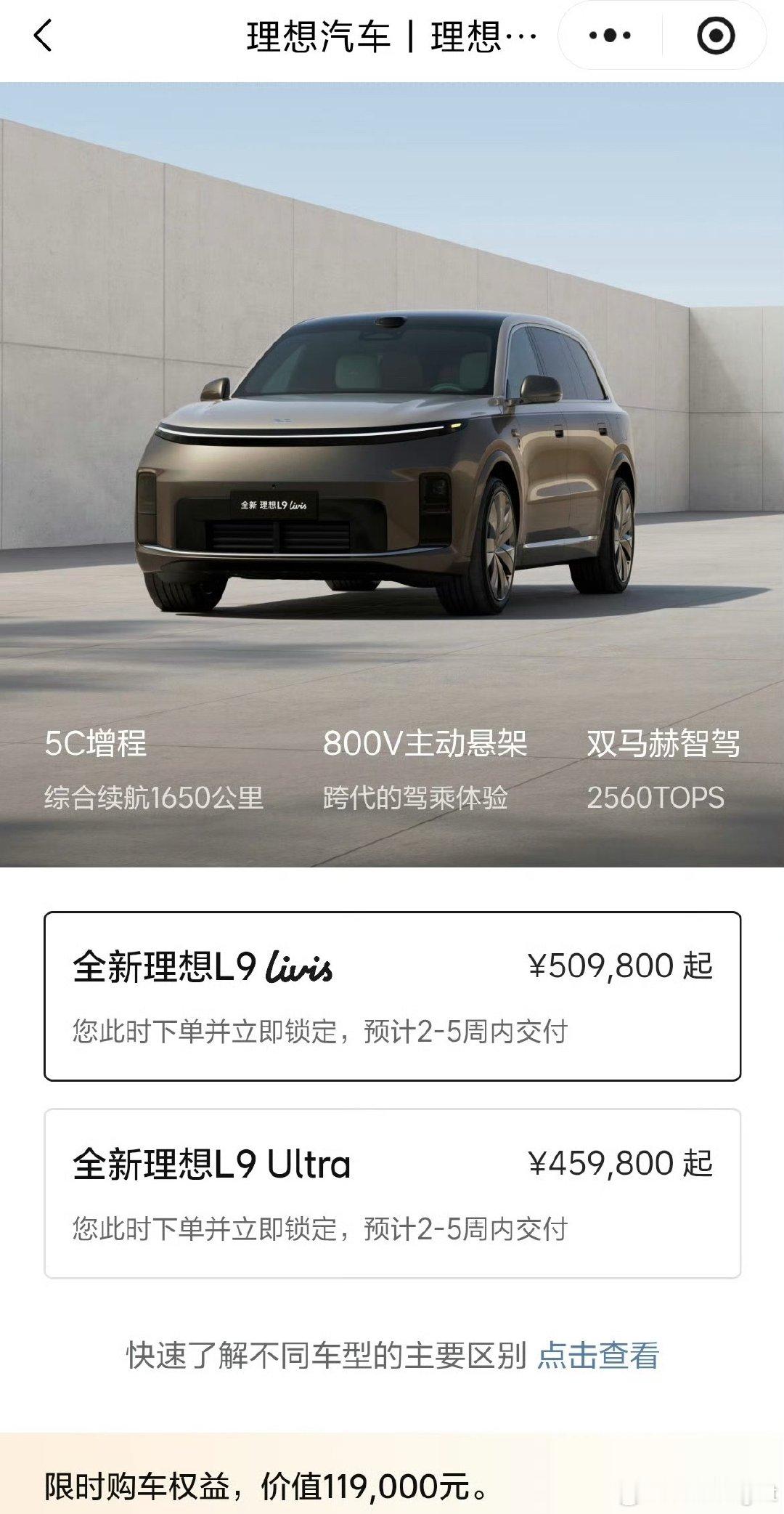 现在理想MEGA和L9Livis价格了，是我就选MEGA，起码开出去比较别致[