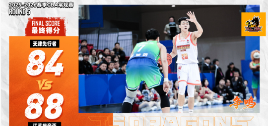 全场比赛结束，江苏肯帝亚以88比84战胜天津先行者，迎来赛季首胜！数据方面：庞峥