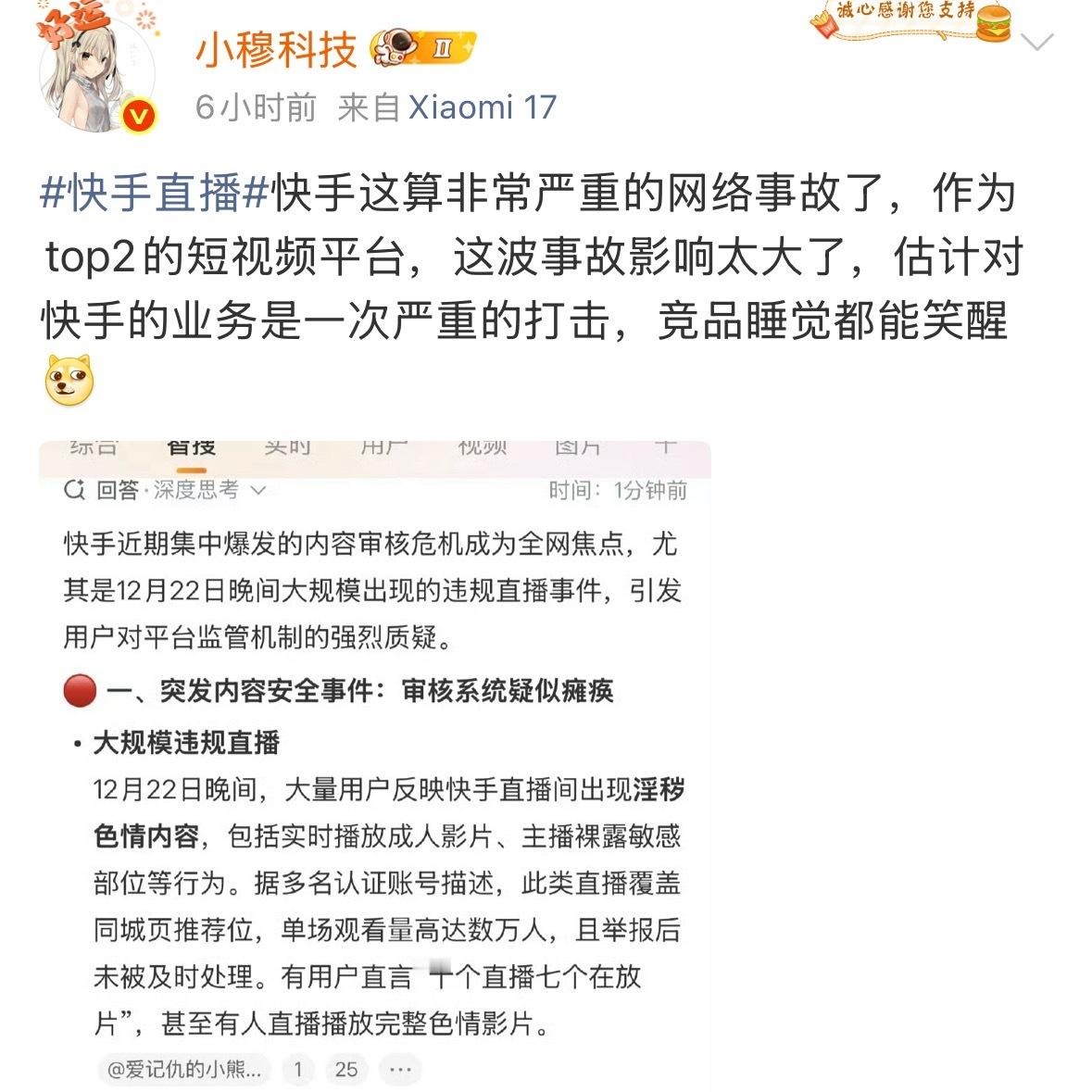 快手的生态位很稳。