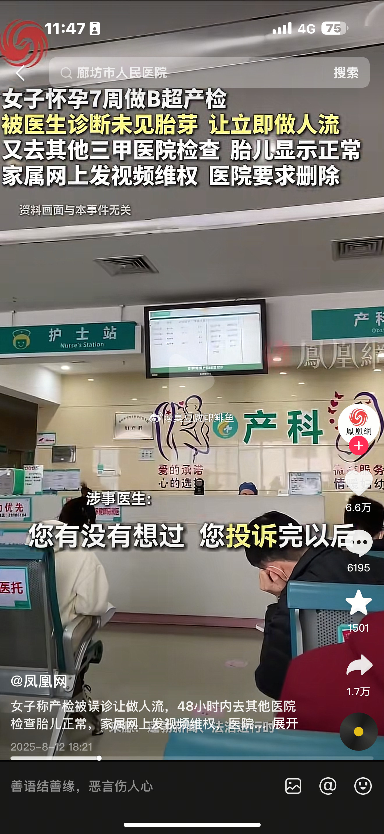 女医生误诊差点就嘎人了。结果她最担心的是她的损失（来源：凤凰网）​​​