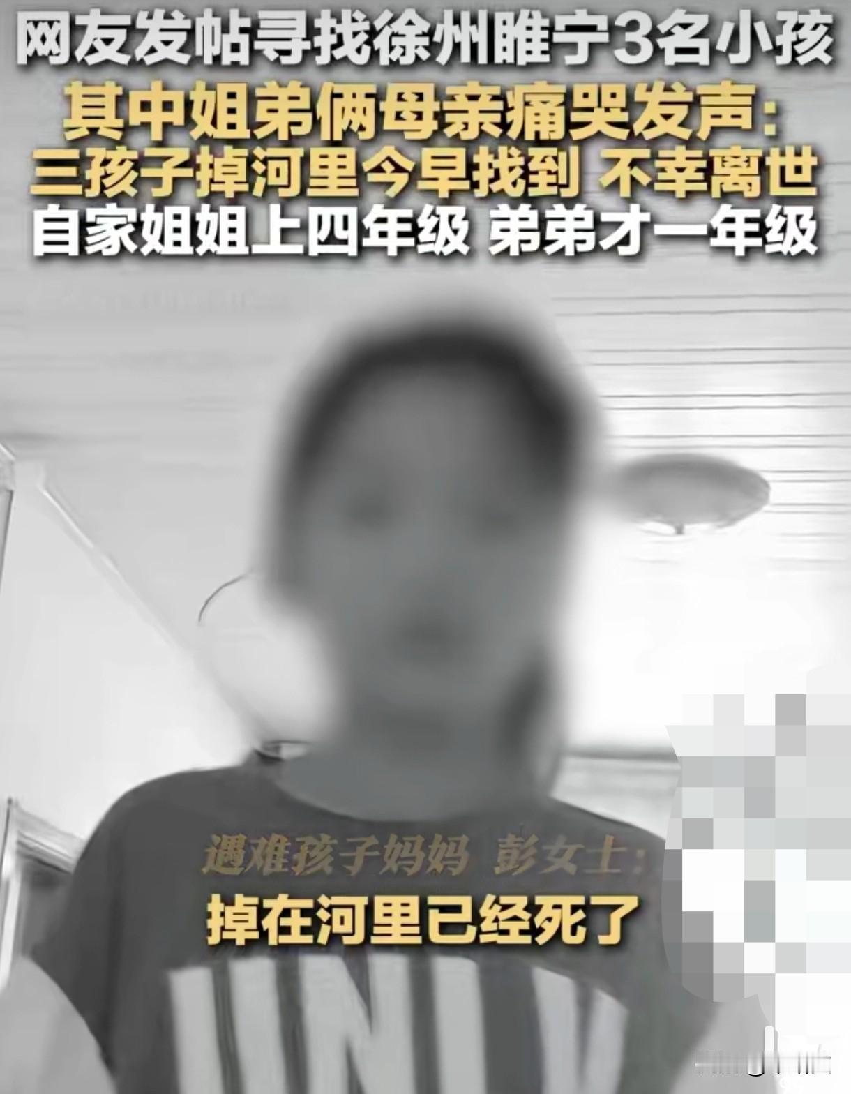徐州3名孩子坠河离世！母亲哭到崩溃，这隐患太多家庭没注意！江苏徐州睢宁县最