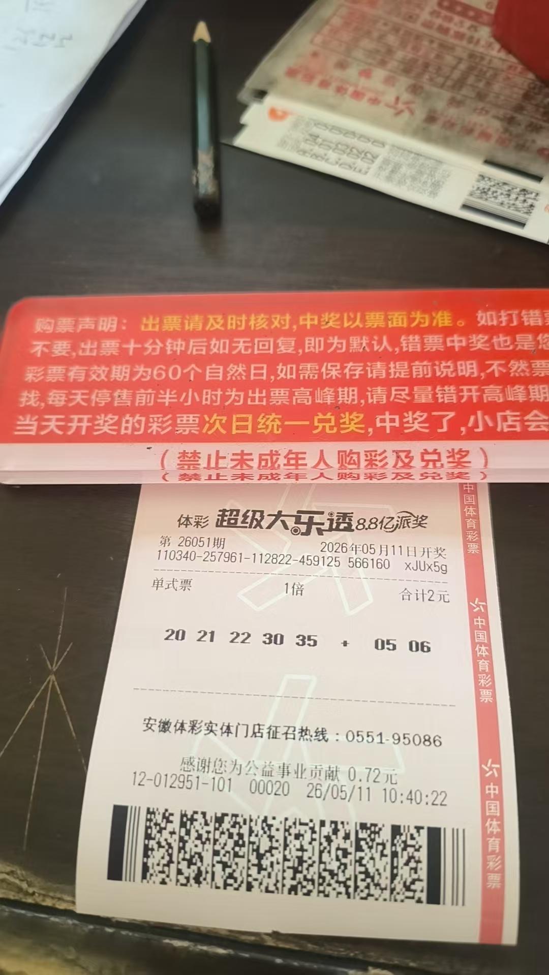 大乐透26051期