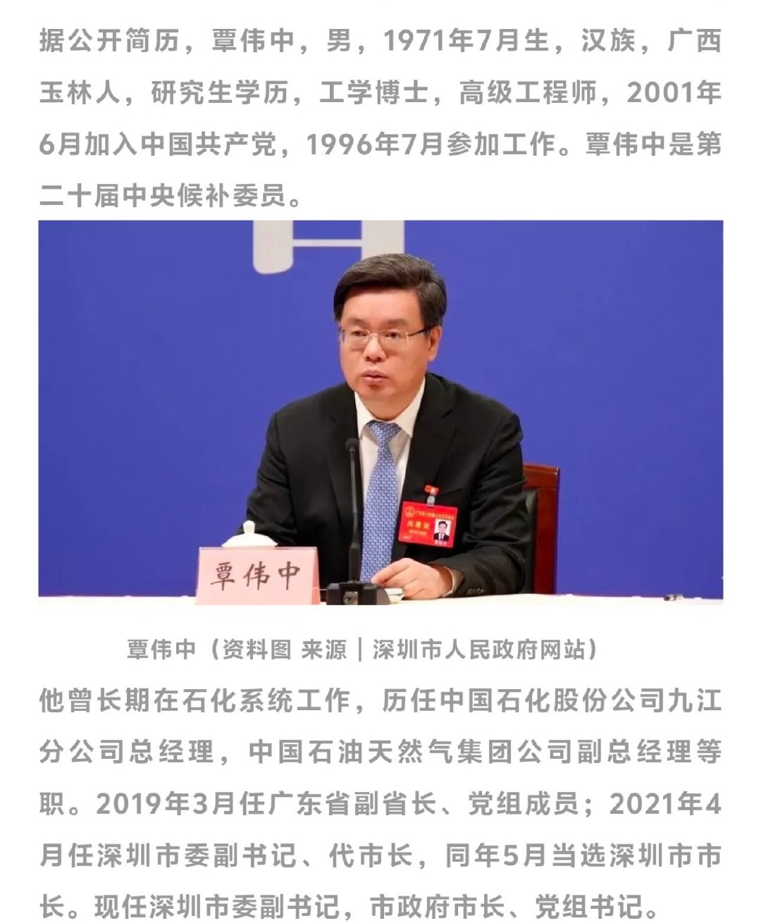 公开通报的曾任深圳市市长、接受审查调查的官员1.许宗衡，原深圳市市长。2009年接受组织调查，201