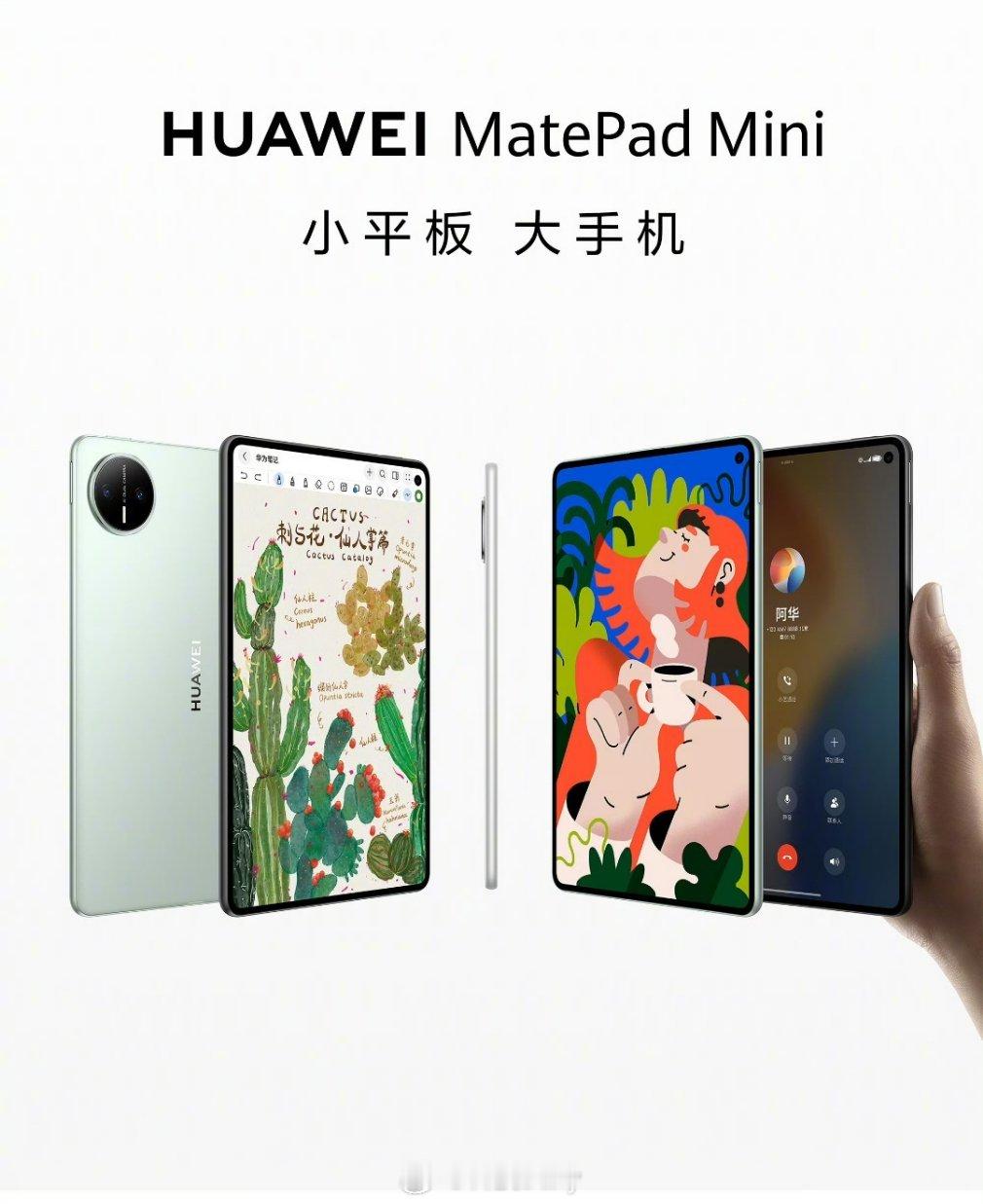 华为小平板，怪精致的。小平板，大手机，这个定位很清晰。🤩能打电话亮点非常足