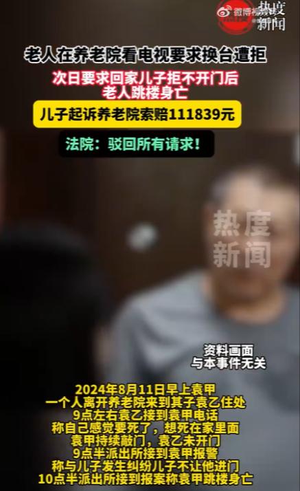 四川大邑，儿子将双亲赶出家门，两老被迫住到养老院，儿子不闻不问，8个月后，父亲自