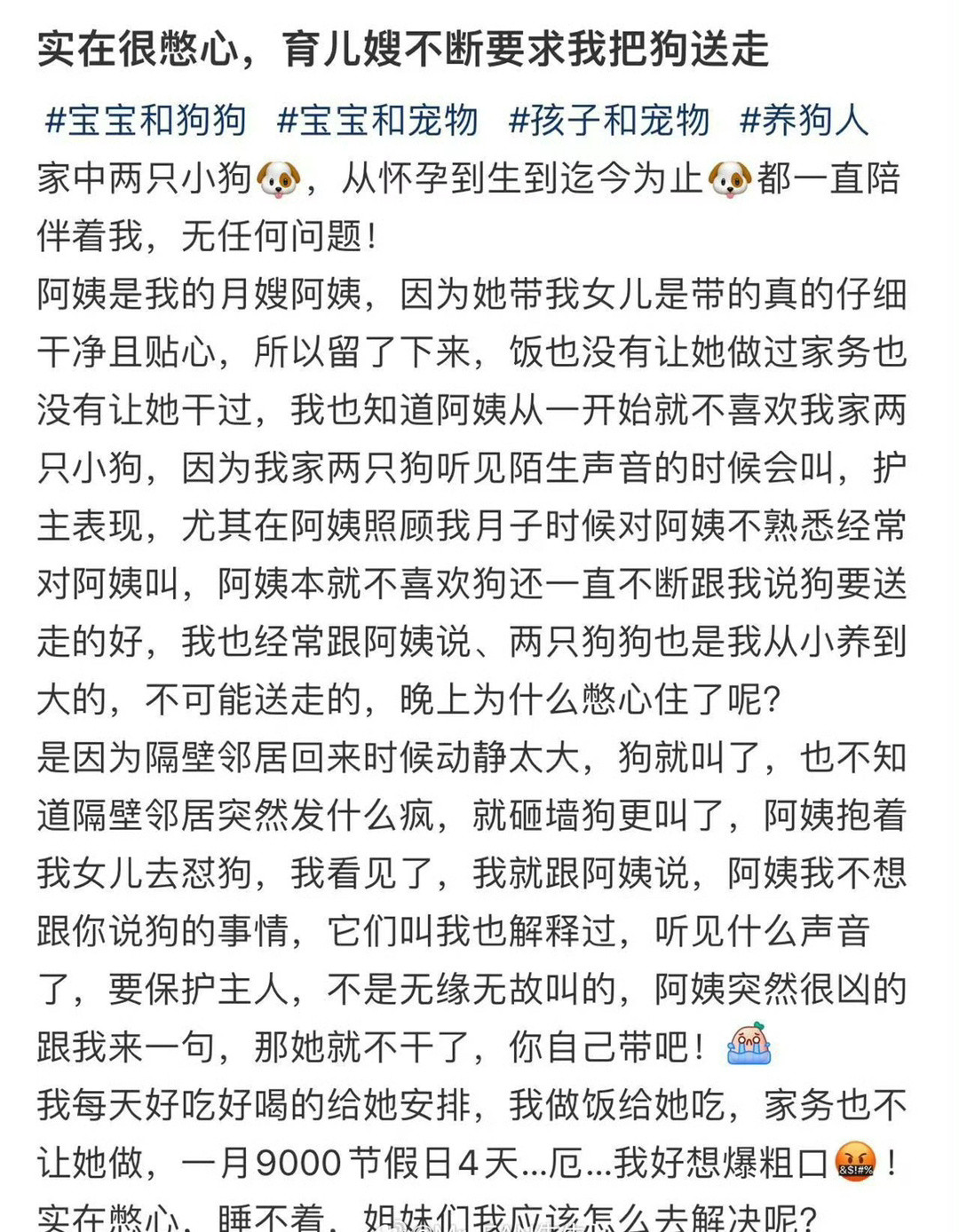 实在很憋心，育儿嫂不断要求我把狗送走​😳​​​