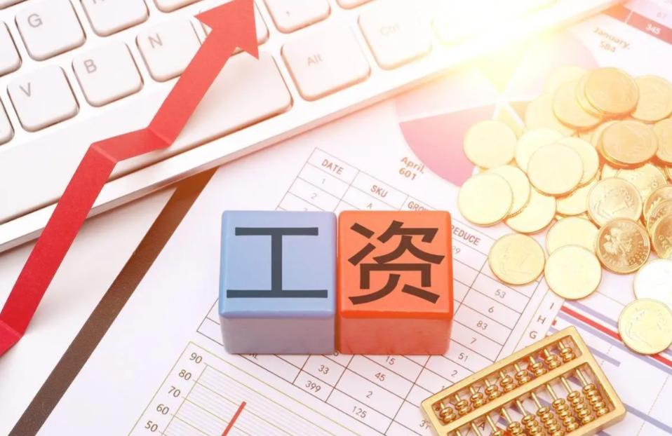 昨天下午7月工资准时到账，对着工资条核对半天，彻底认清现实：今年不会有全员普