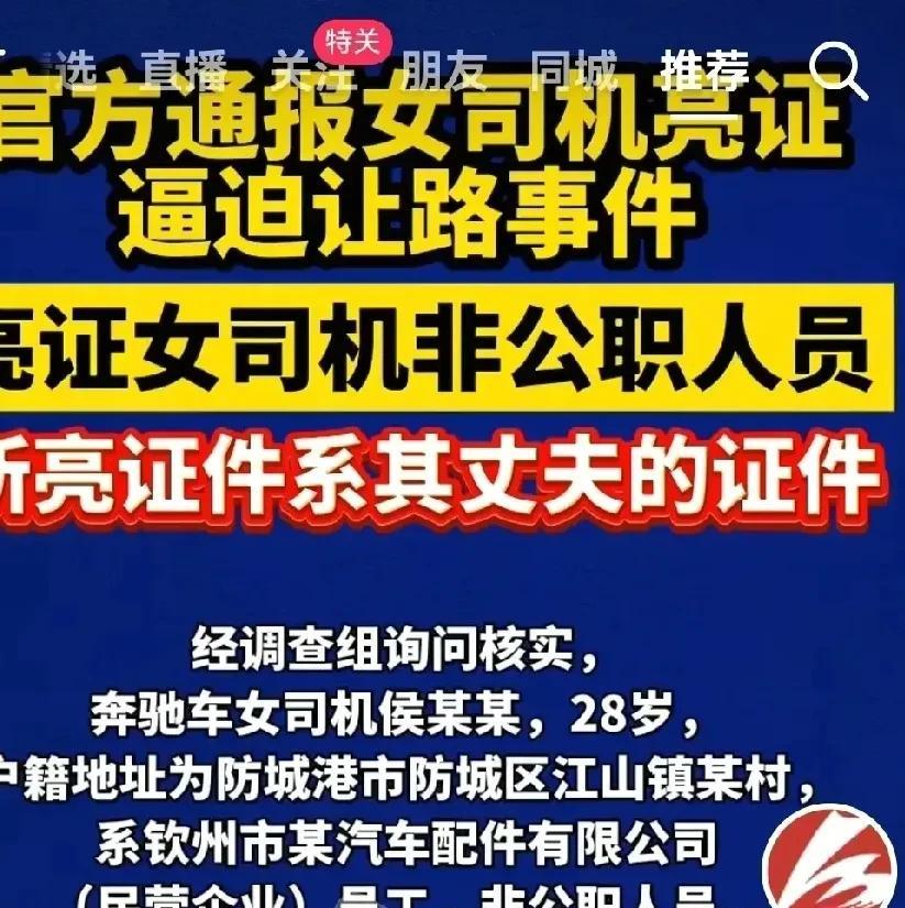 奔驰“亮证女”嚣张跋扈，害人终害己，消防员丈夫被立案调查，这下老实了吧？因为证