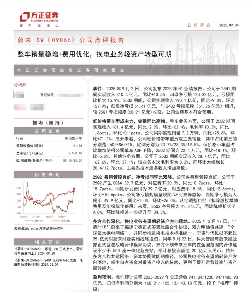 据方正证券《8月新能源行业洞察》报道，蔚来换电业务正从“重资产投入”转向“