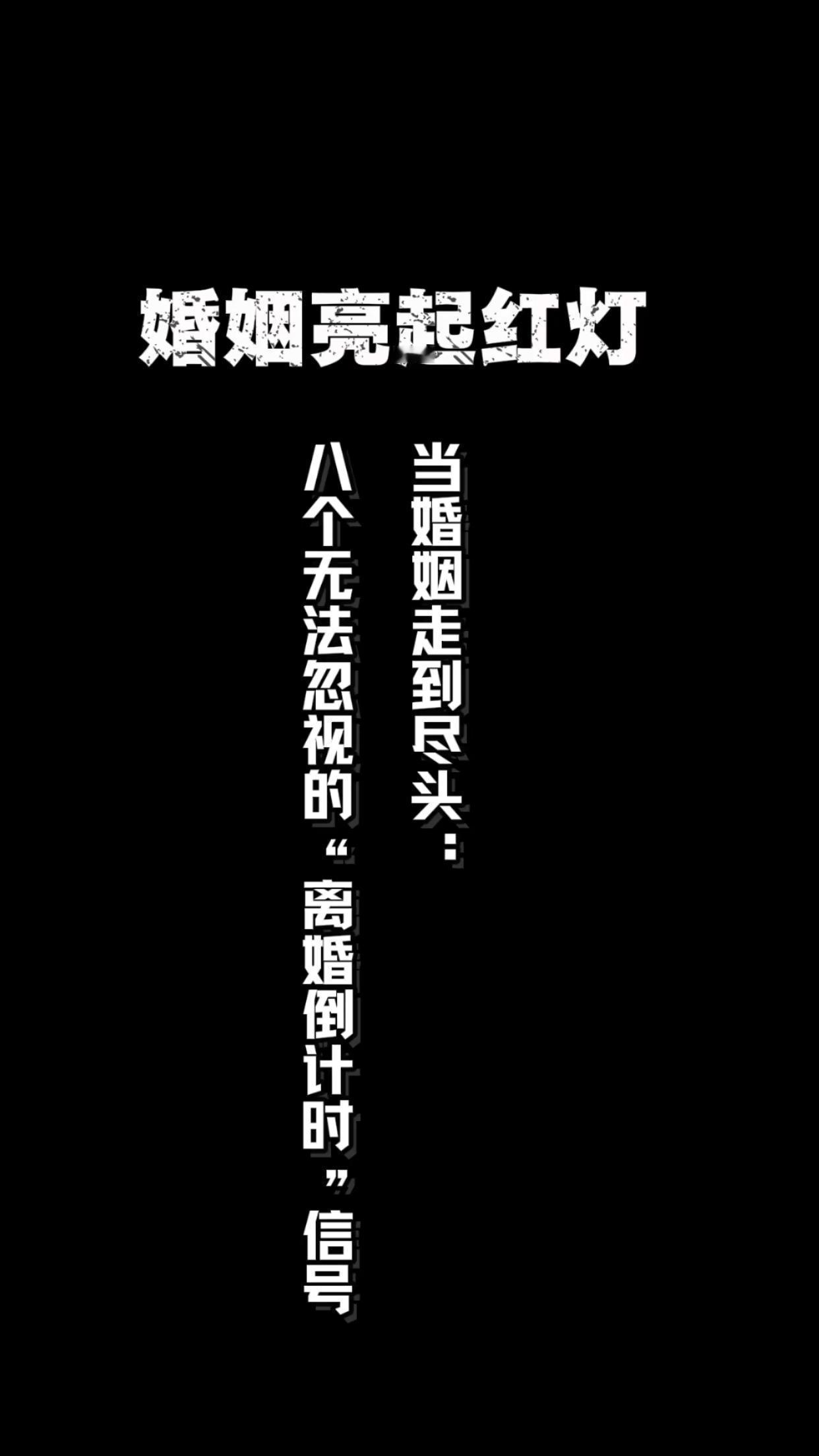 夫妻之间过不下去早晚会离婚的8个征兆。1、夫妻二人冷战不断如果夫妻经常吵架，而且