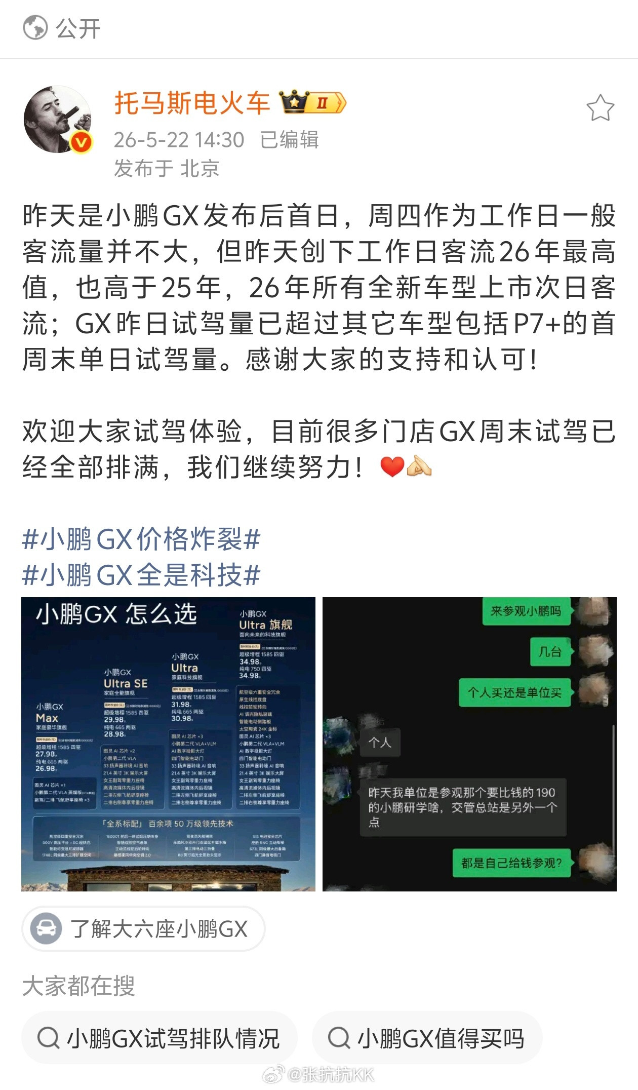 小鹏GX订单火爆，交付已经去到15-17周了。这个周末是看车潮，预计订单还会再涨