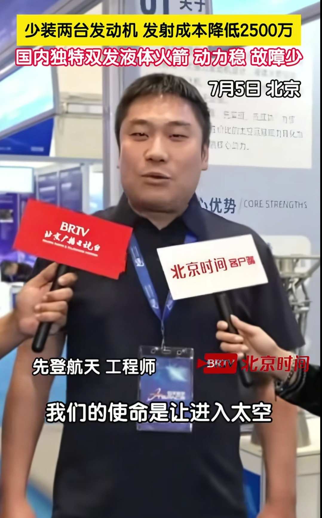 先登航天