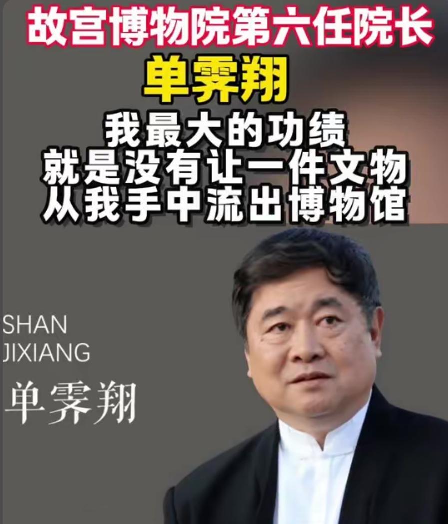 自从南京博物院的事情曝光后。​才明白单霁翔这句话的含金量有多高！​他是故宫