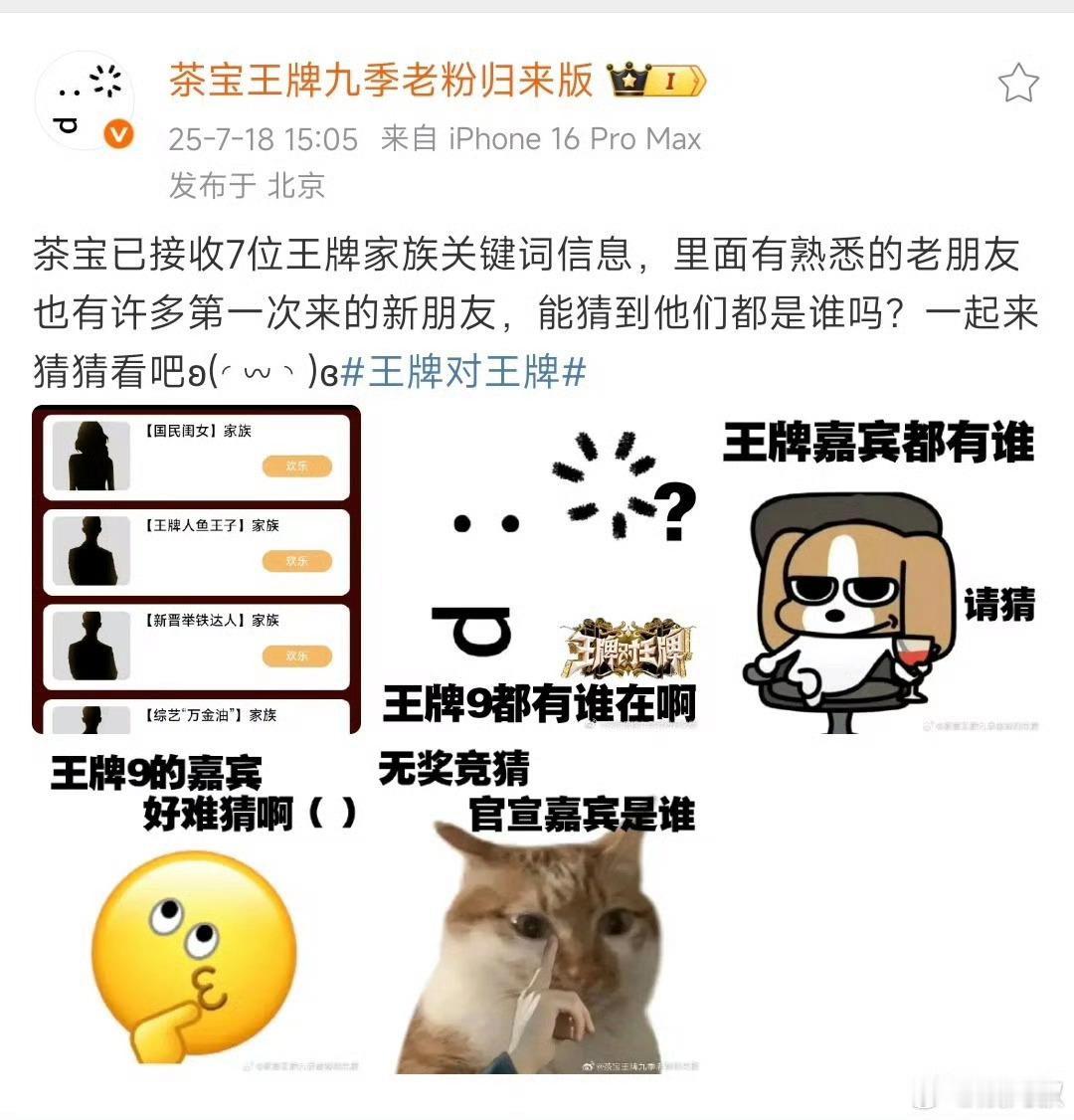 吴彤你就这么把王牌9给宣了吴彤一放出王牌9阵容关键词，大家都开始疯狂猜测。关晓