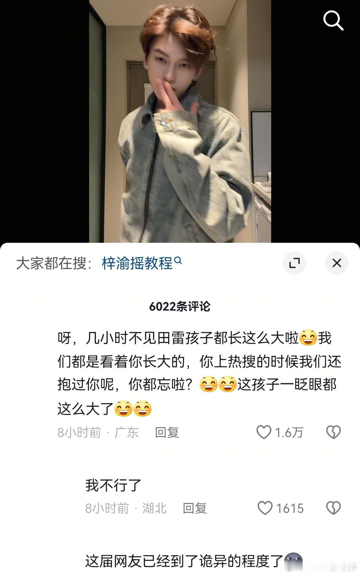 感觉这届网友也彻底没招了。。。。这个长的既像梓瑜又像田栩宁的帅哥的评论区，已经在