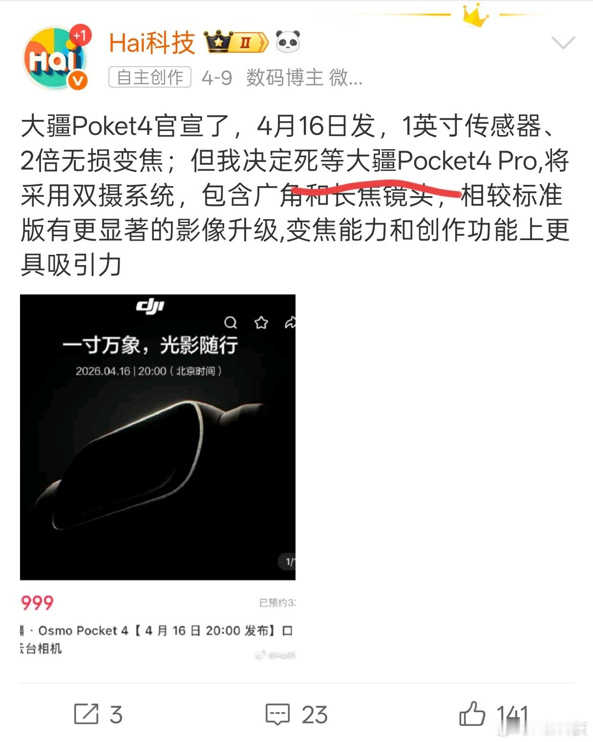 之前就圈了重点，大家记住死等Pro两字，至于旧的Pocket3，等入手了Pro可