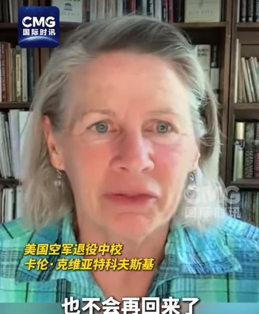 美军惊天内幕被掀！5月6日，空军退役中校卡伦·克维亚特科夫斯基在镜头前摊出