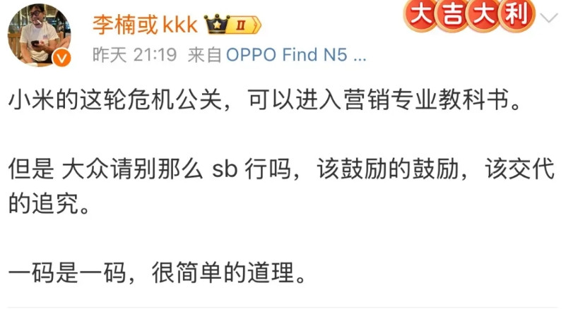 魅族前副总裁李楠：小米这轮危机公关，可以进入营销专业教科书。网友：具体也没见