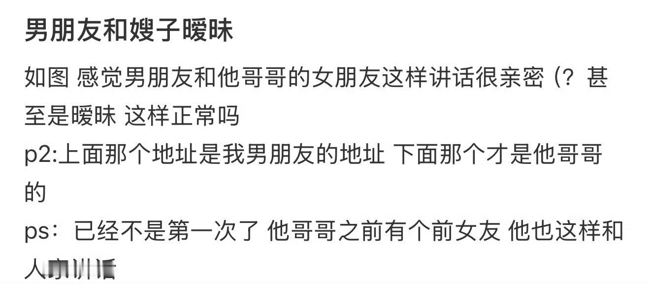 男朋友和嫂子暧昧！！！​​​