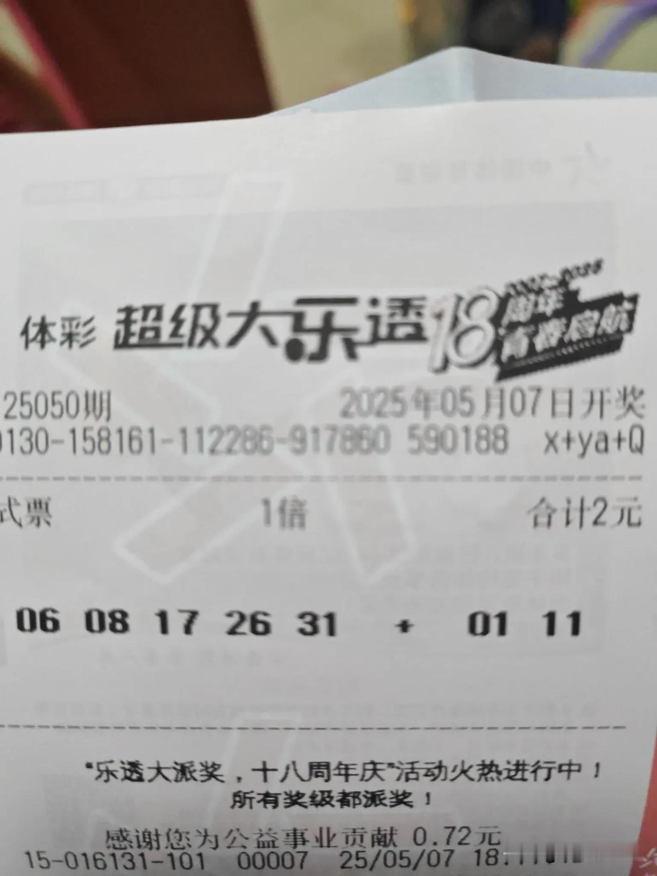 050期大乐透实票晒票必中大奖