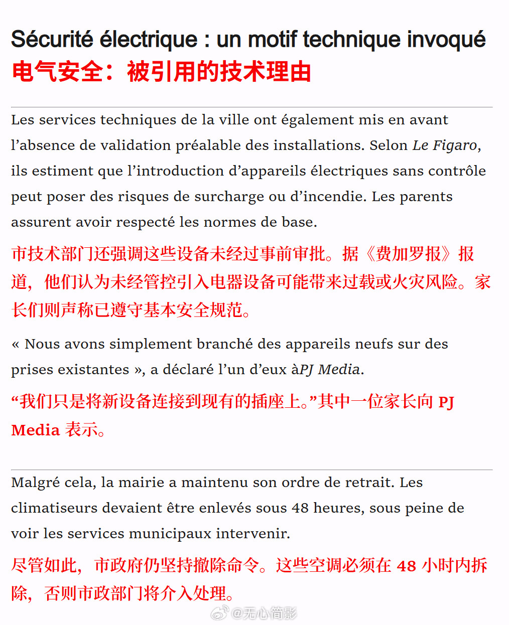 法国小学众筹装空调后市长下令拆除真正的“平等”难道不应该是让所有学校都装上空调