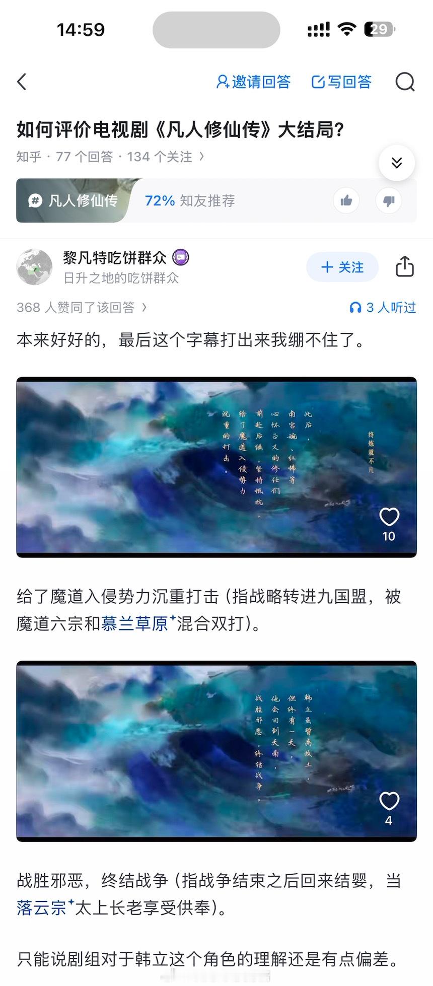 如何评价电视剧《凡人修仙传》大结局？​​​