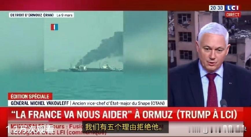 法国将军雅科夫列夫：“美国向我们求助，希望我们分担他们失败行动的代价。他说，