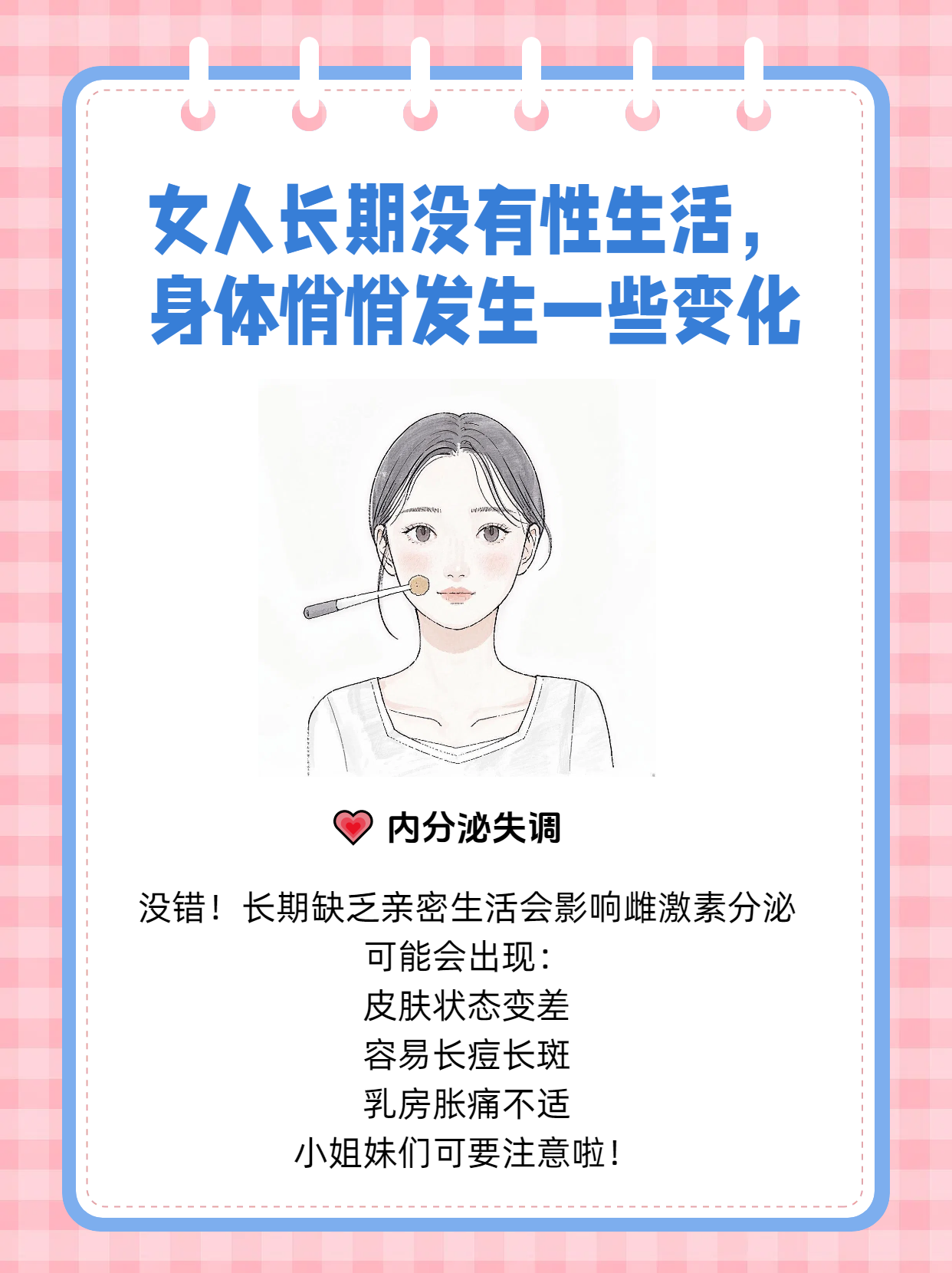 女性长期没性生活，身体竟然悄悄发生这些变化！