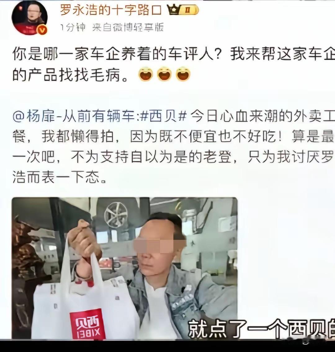 老罗评价“车评人”，秒怂！某车评人想要擦边西贝后，沾点老罗。结果老罗直接绕开