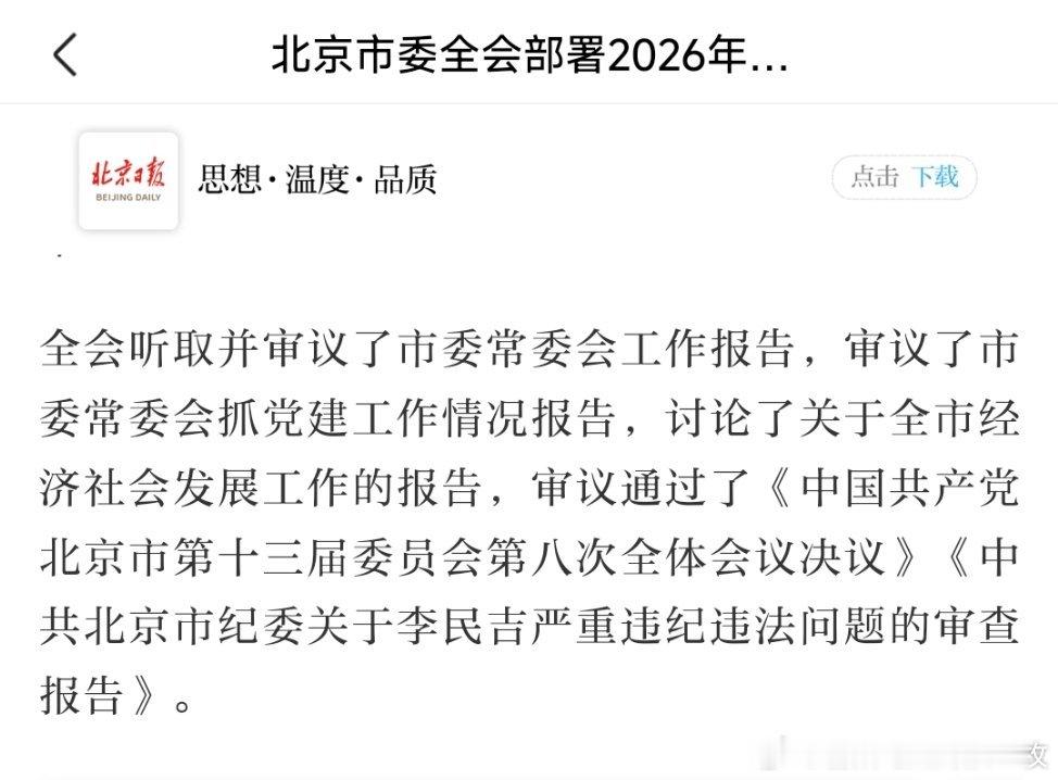 华夏银行原董事长李民吉严重违纪违法。