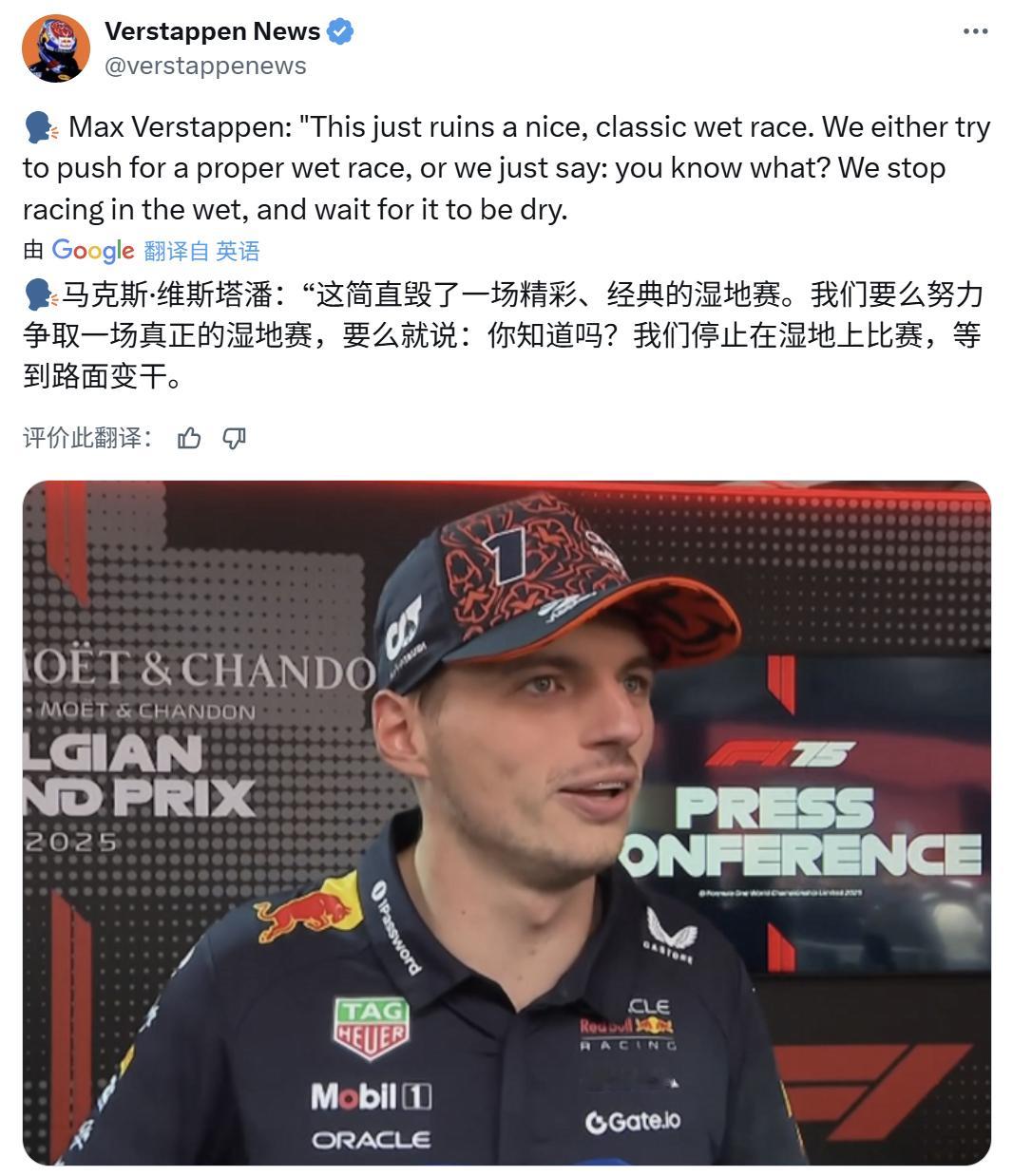 维斯塔潘锐评比利时大奖赛F12025F1比利时大奖赛​​​