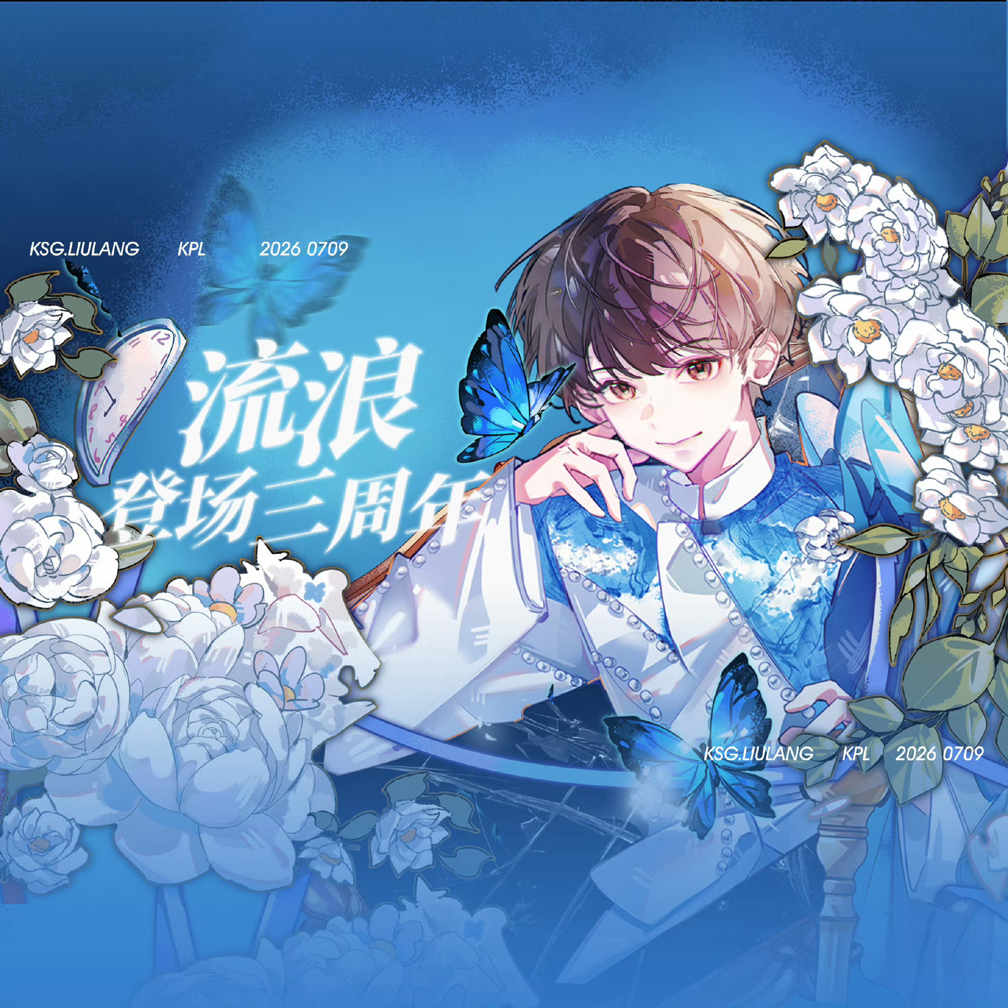 kpl流浪宝宝们，我们专注流浪好嘛，不要参与其他事🥺