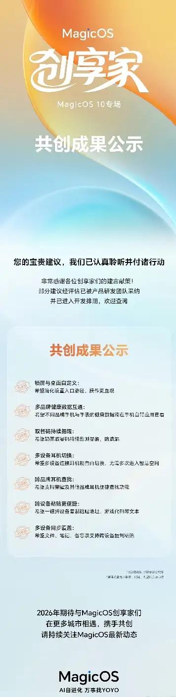 别再说提建议没用了！荣耀MagiciconOS真的听劝！一批用户共创建议已官宣