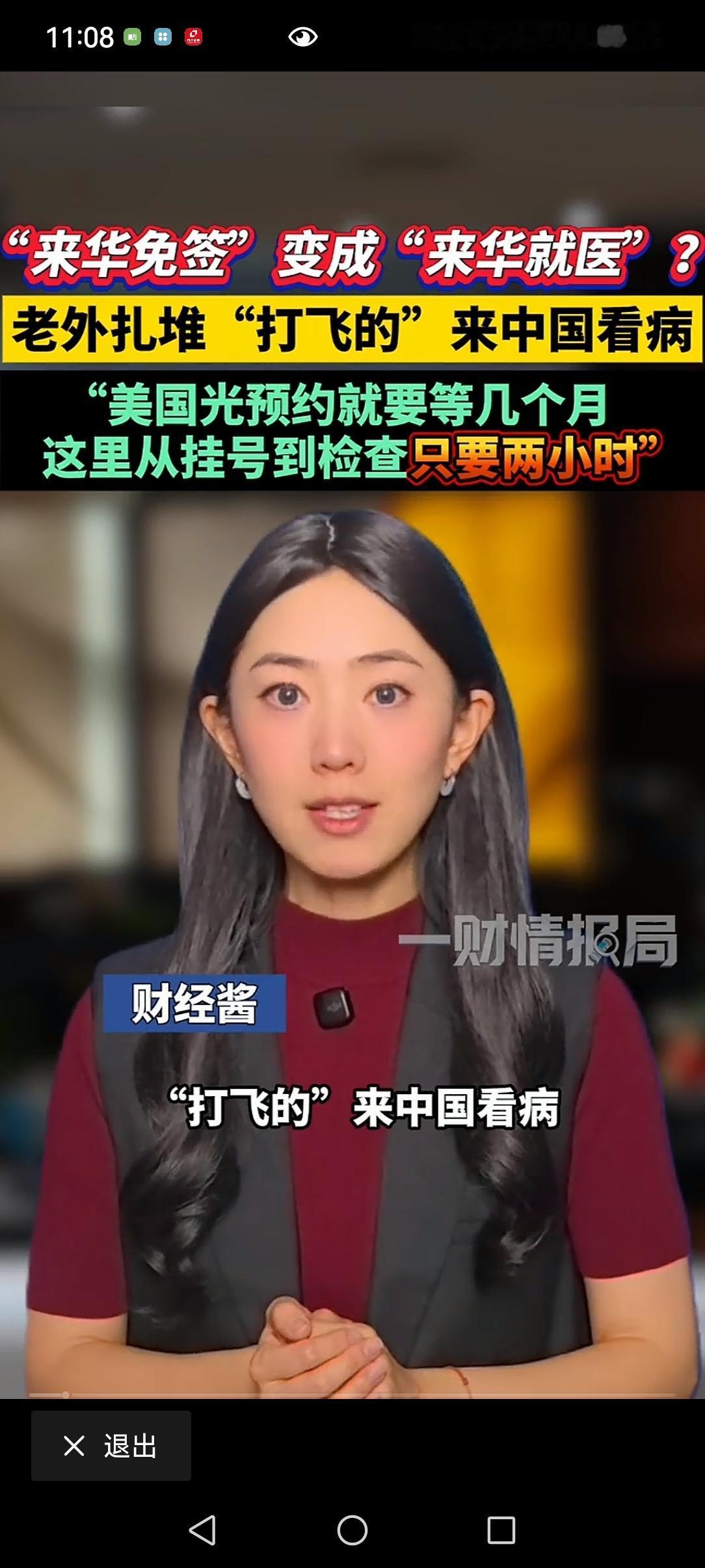 一个发达的国家的，居然连国内的老百姓都看不起病，纷纷打飞的来中国看病，那些鼓吹老