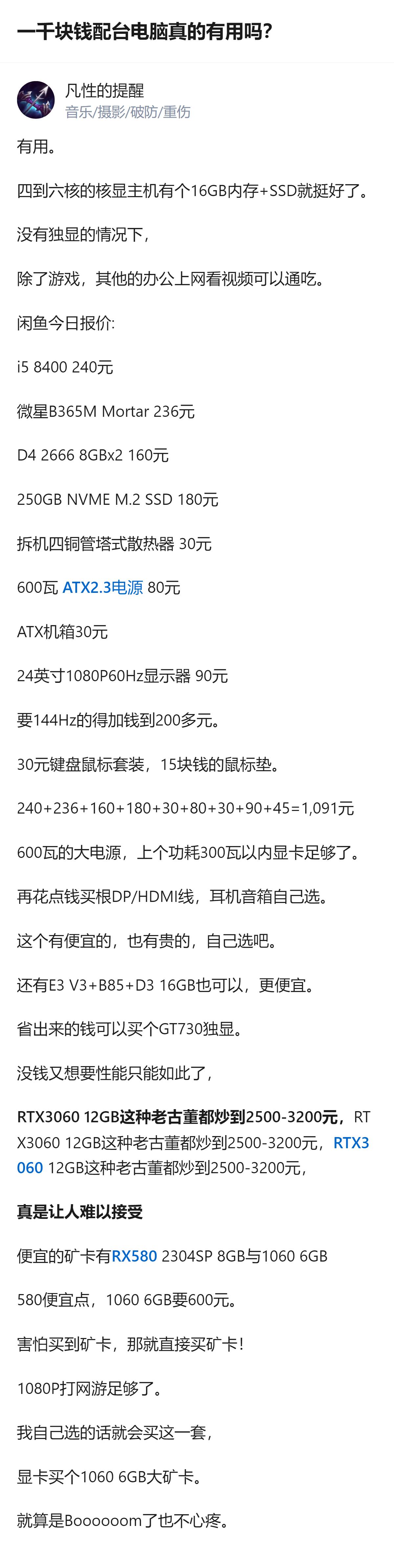 一千块钱配的电脑，对只用来办公上网看视频的人来说完全够用，甚至还能省点钱上个二手
