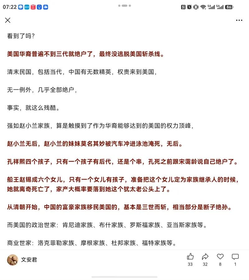 第一张是自媒体博主“文安君”发布的观点短文，文中抛出“美国华裔普遍不到三代就会绝