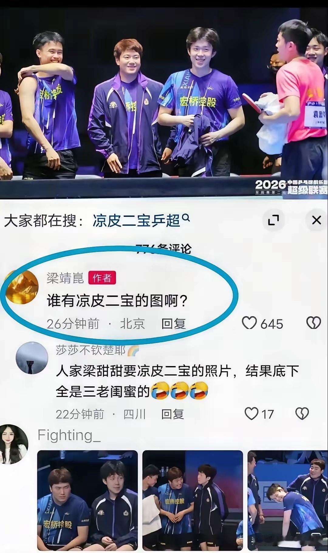 梁靖崑问网友要俩孩子的图，结果评论区清一色的都是伦敦三个闺蜜的图。为什么网友那