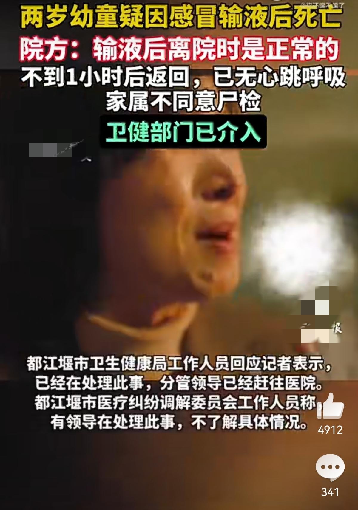 2岁男童输液后离世，这事也太让人揪心了四川都江堰这事儿真的越看越五味杂陈！