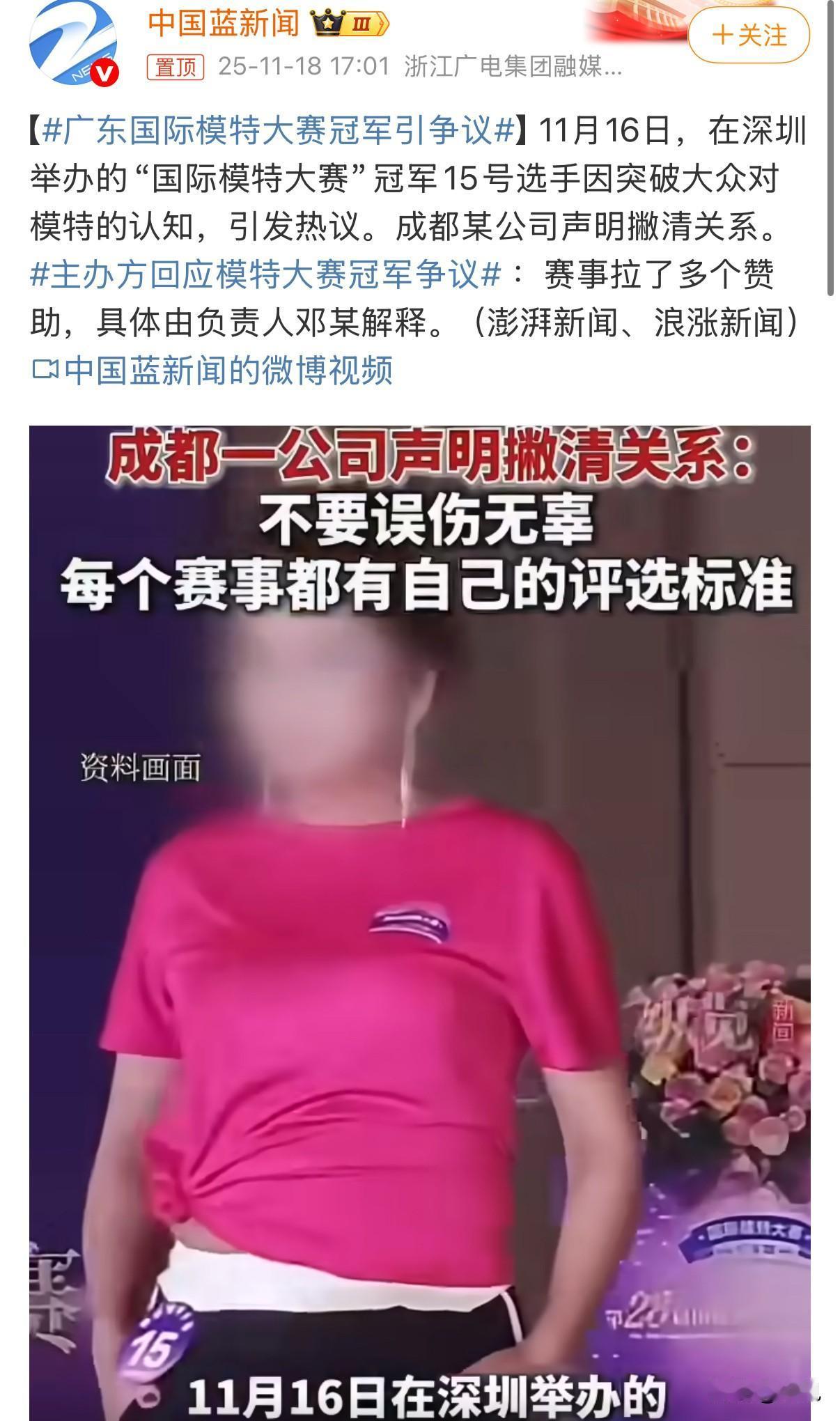 广东模特大赛冠军结果让人看不懂！主办方一会说是她一会说不是她。比赛结果和