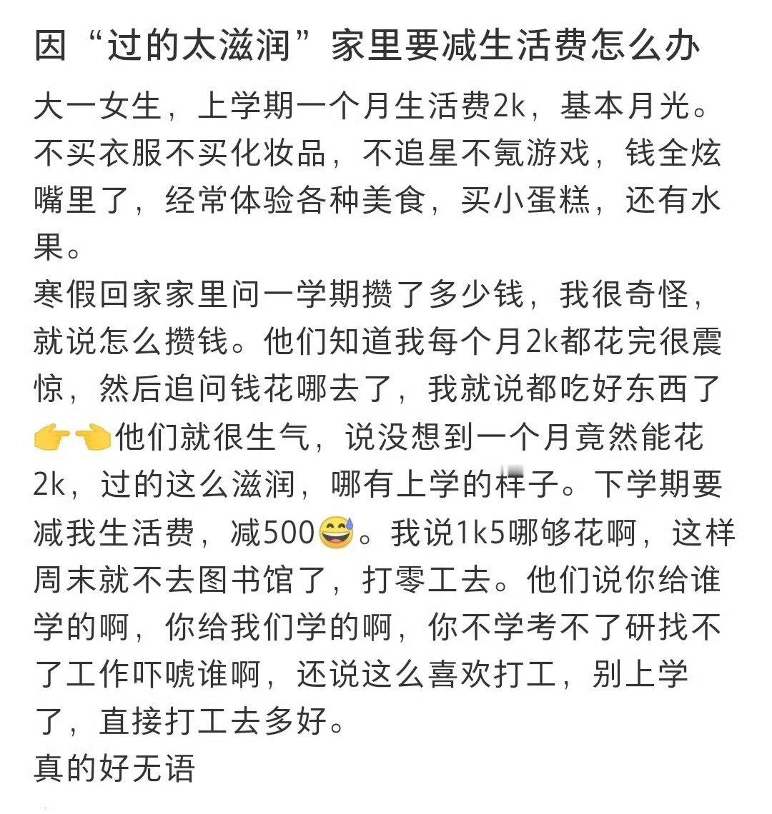 因“过的太滋润”家里要减生活费怎么办