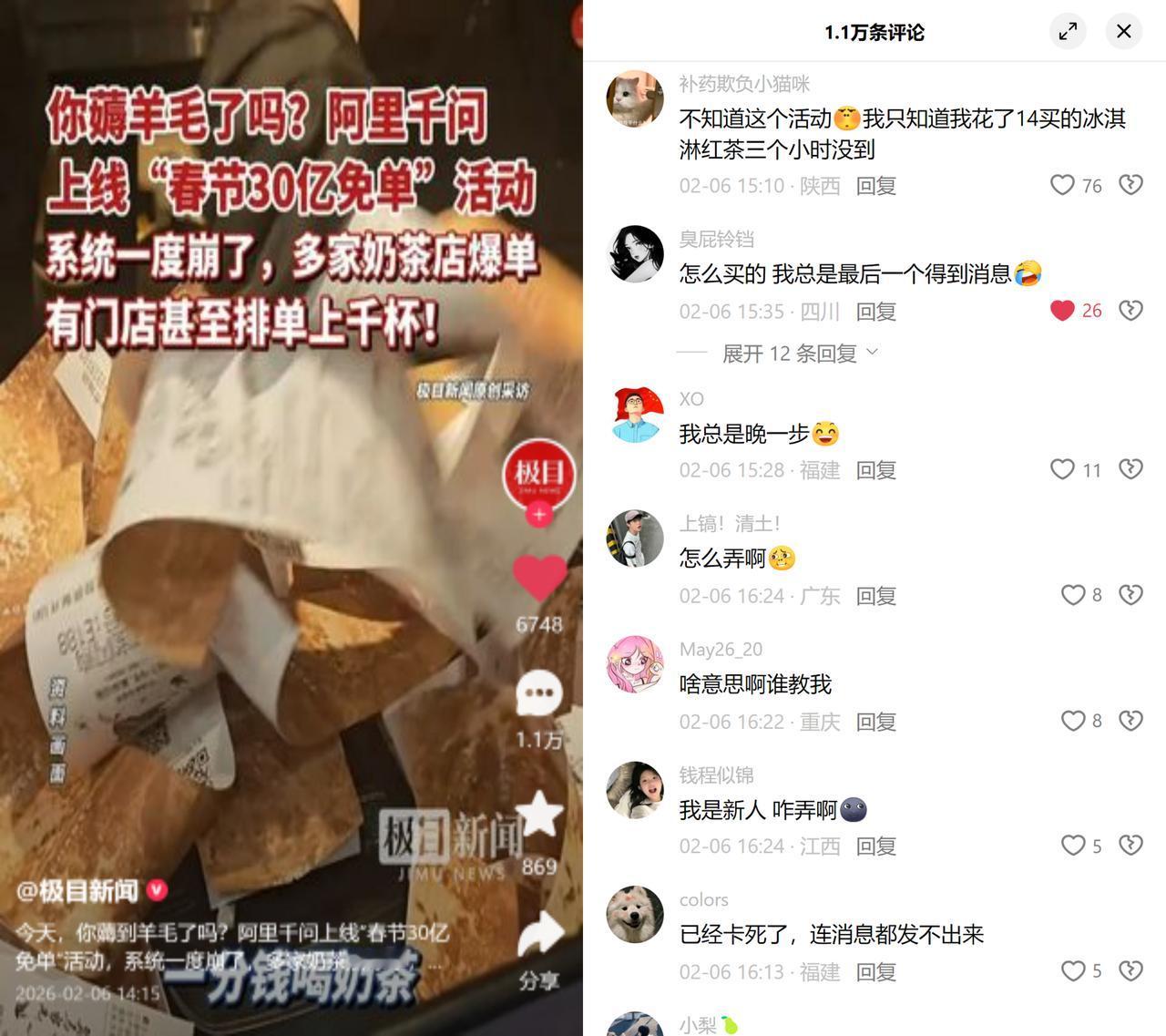 今天你薅到AI羊毛了吗？某AI平台的春节免单活动火得离谱，1分钱就能换杯