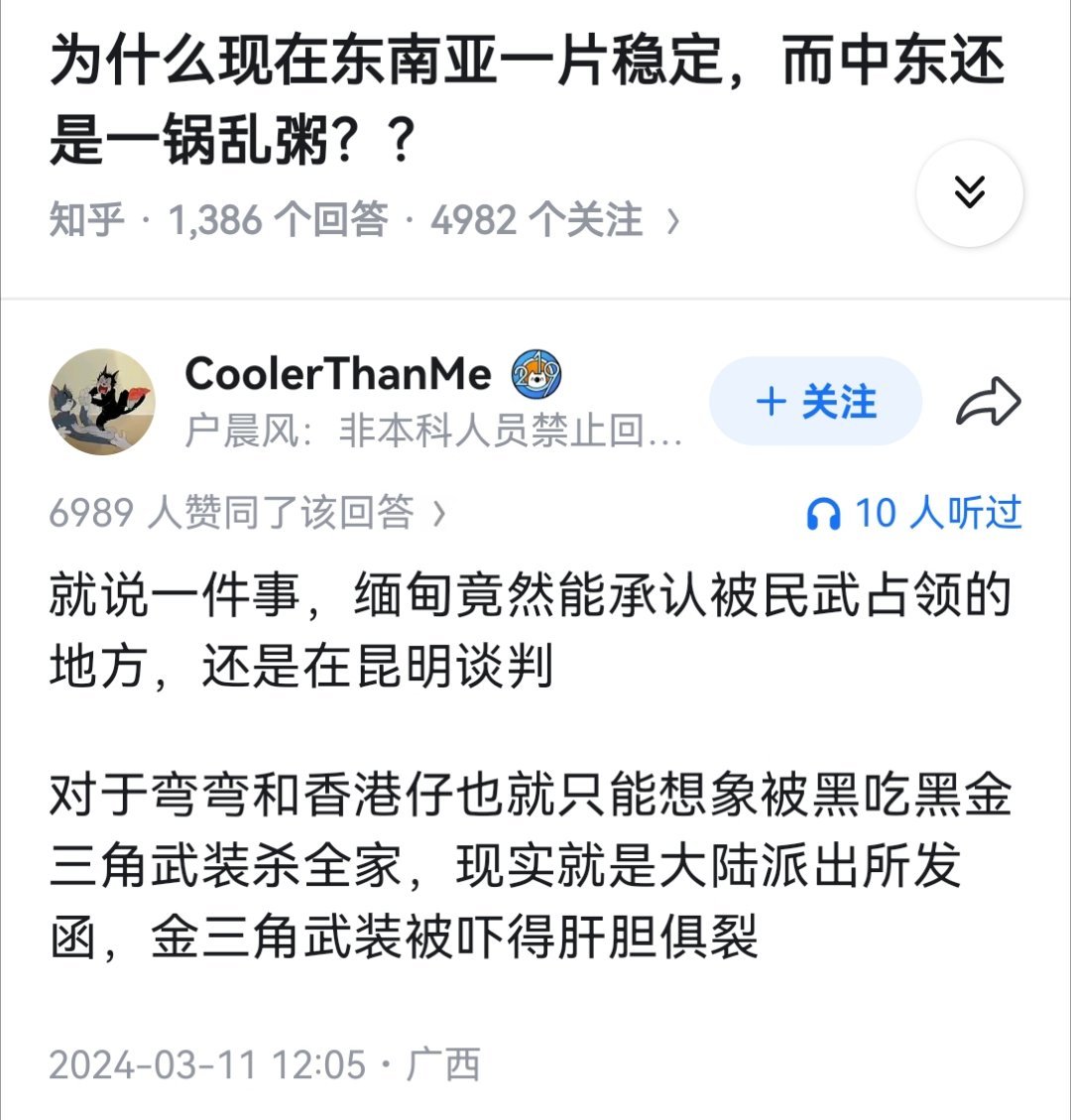 为什么现在东南亚一片稳定，而中东还是一锅乱粥？？