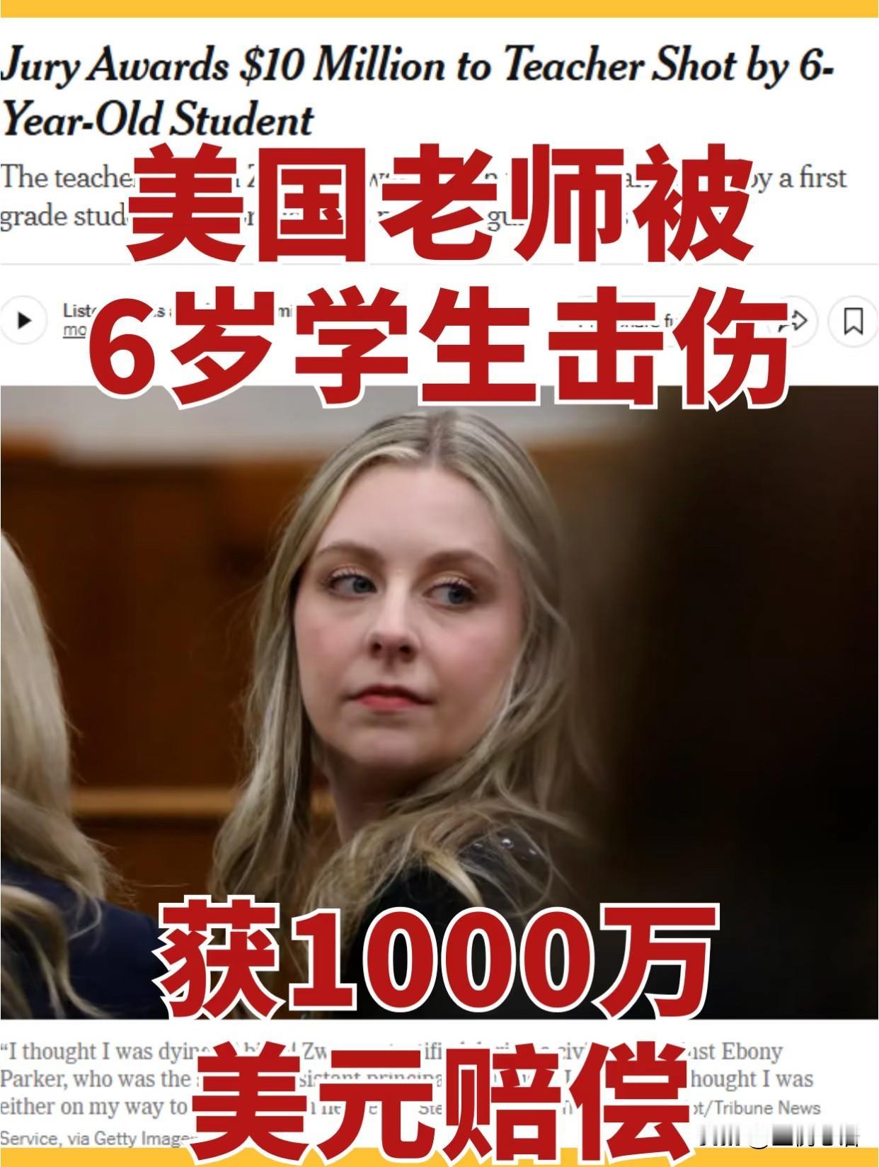 真的被这事儿惊掉下巴！美国小学老师遭6岁学生枪击？2023年一年级的娃，