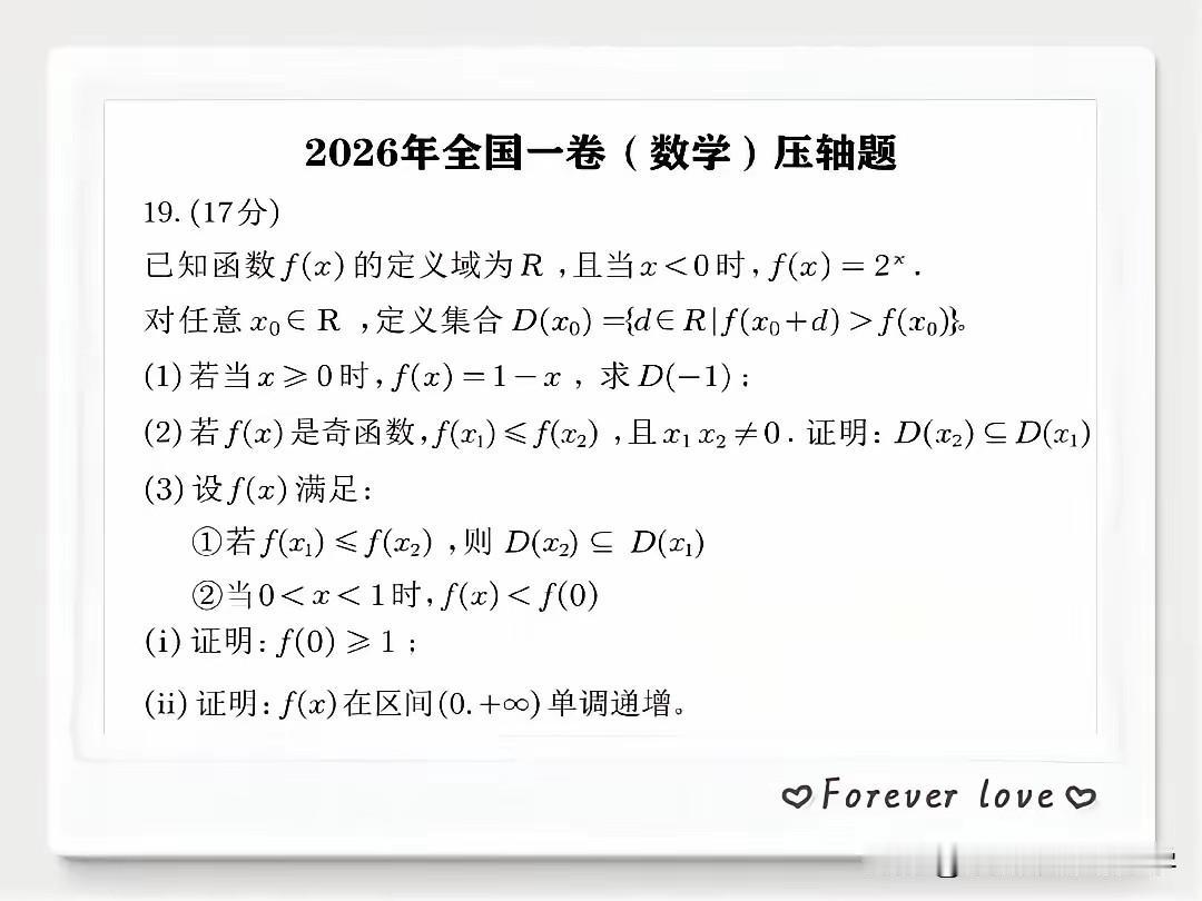目前看到2026年全国一卷数学第19题压轴最完整的解答！能做到最后一题的都是学