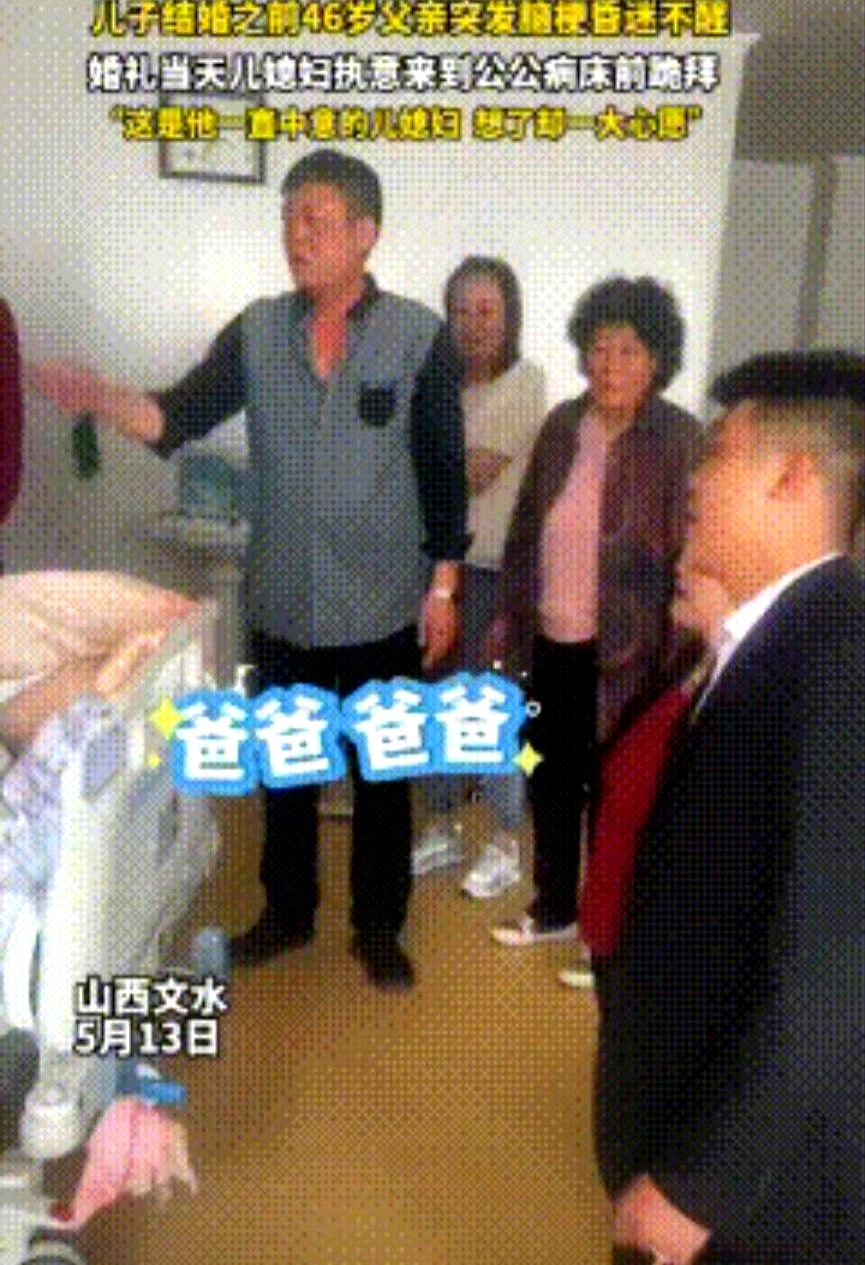 儿媳妇婚礼当天ICU跪拜昏迷公公，这故事，比电视剧还精彩。十厘米高跟鞋，婚纱拖尾