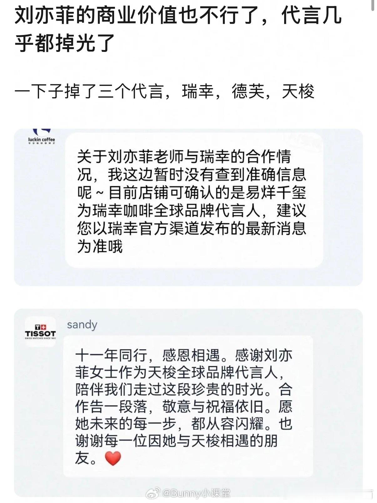 刘亦菲掉代言是代言人又不是继承人​​​