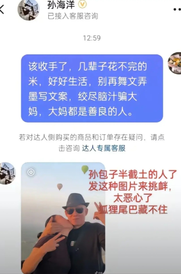 有网友给孙海洋发私信说，你该收手了，已经挣了几辈子花不完米，好好生活别在舞文弄墨